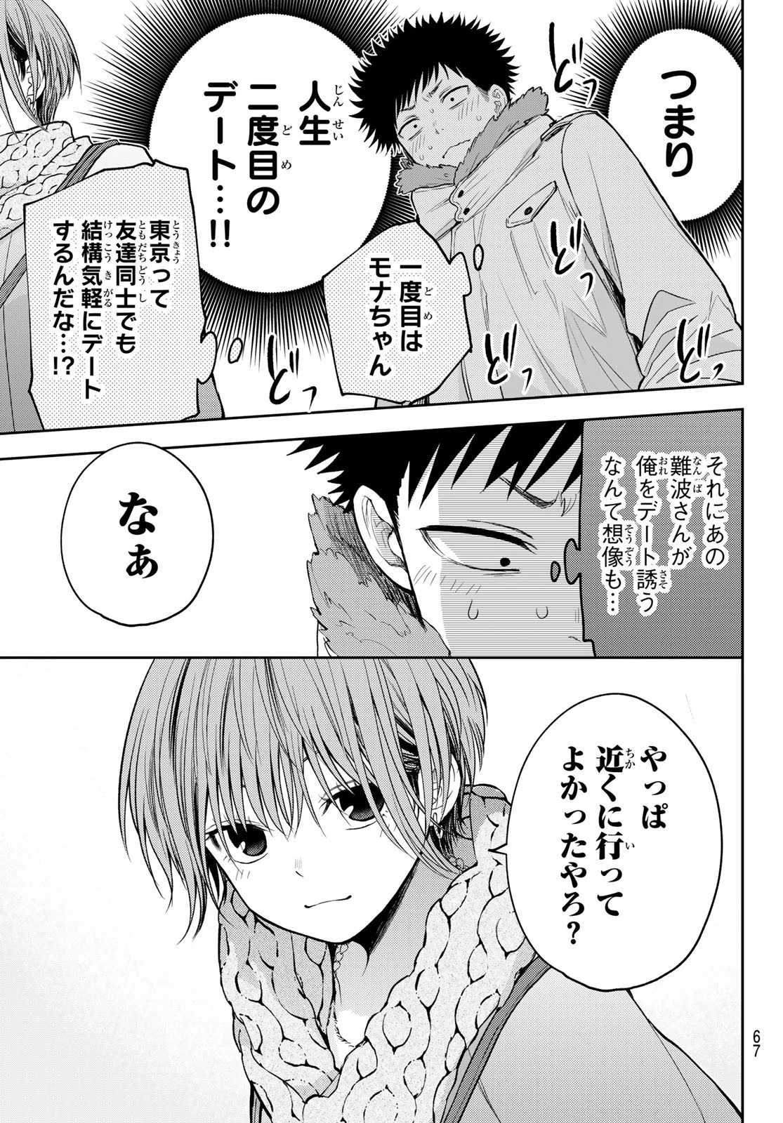黒岩メダカに私の可愛いが通じない 第118話 - 3