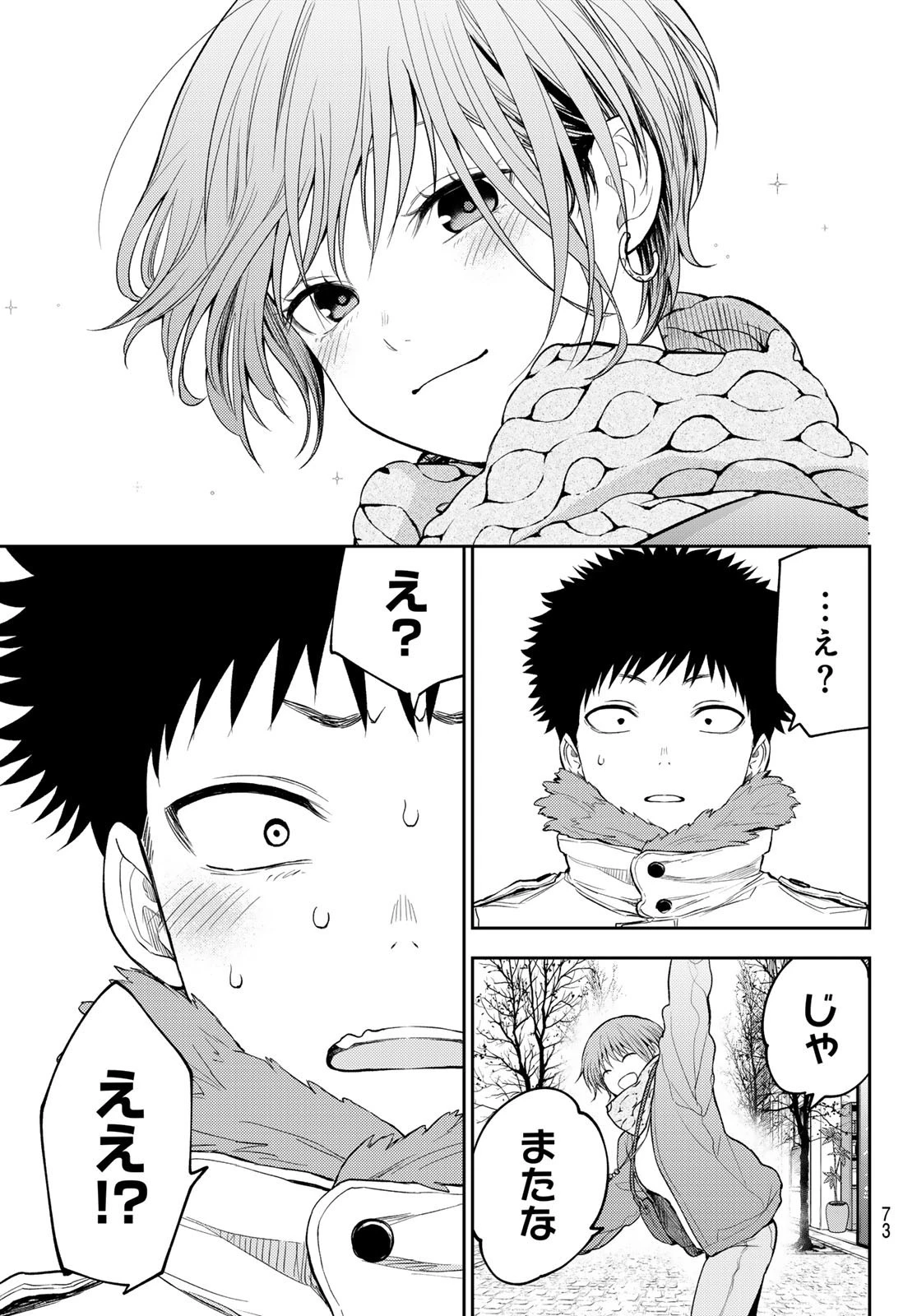 黒岩メダカに私の可愛いが通じない 第118話 - 9