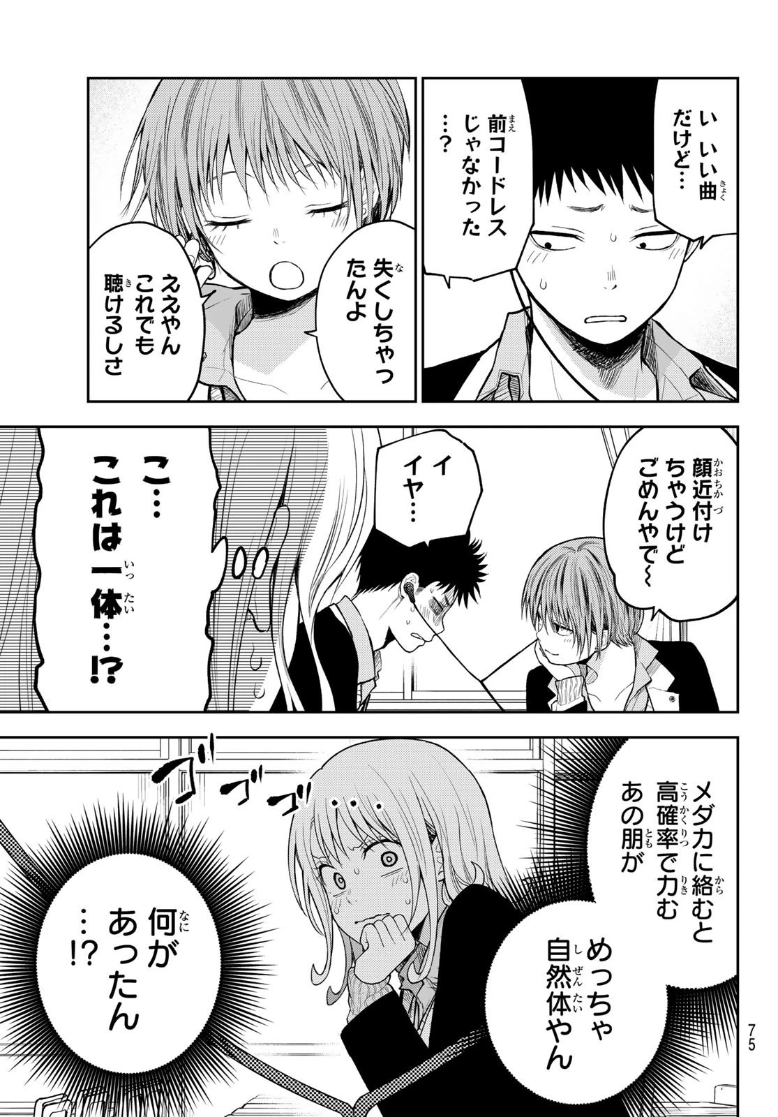 黒岩メダカに私の可愛いが通じない 第118話 - 11