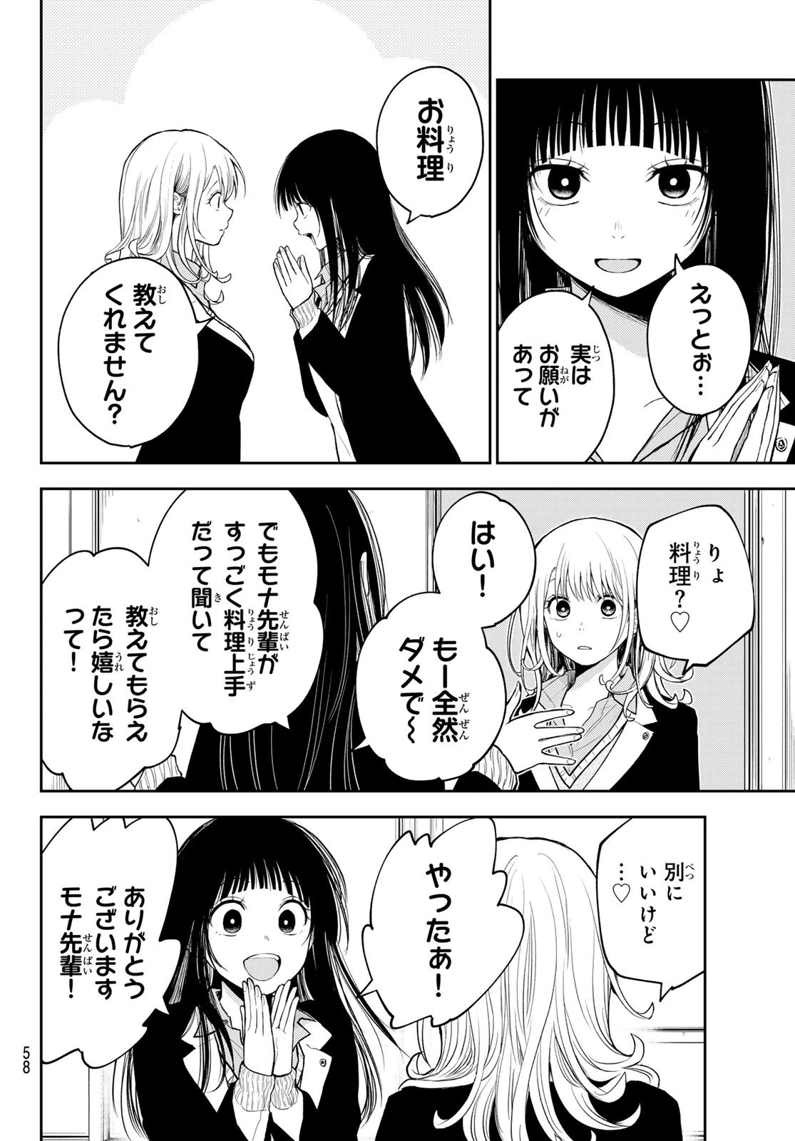 黒岩メダカに私の可愛いが通じない 第119話 - 2