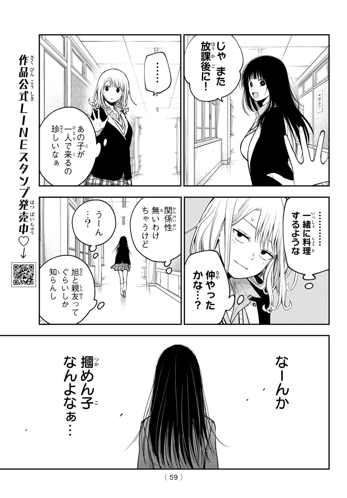 黒岩メダカに私の可愛いが通じない 第119話 - 3