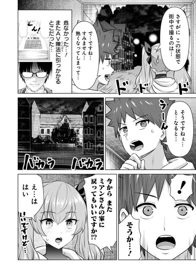 異世界男優～汁男優が異世界転生してエロ知識フル活用で無双男優になる話～ 第53話 - 4
