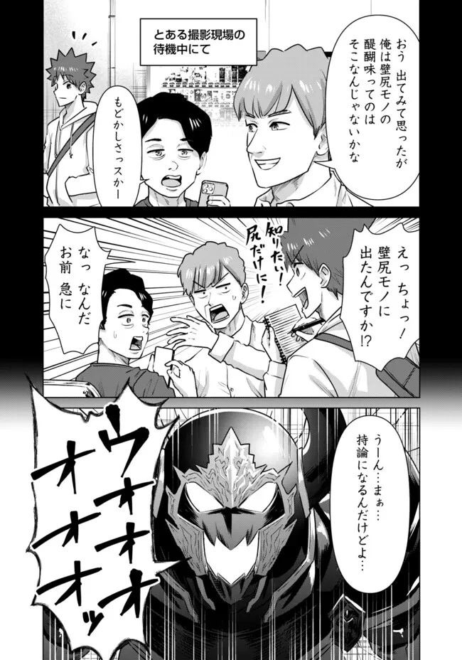 異世界男優～汁男優が異世界転生してエロ知識フル活用で無双男優になる話～ 第53話 - 11