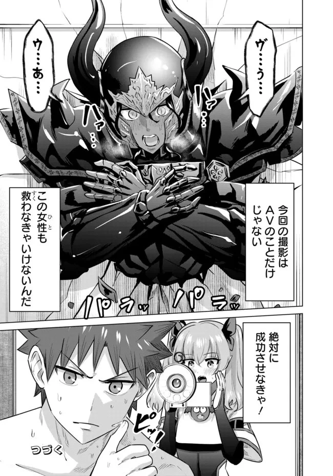 異世界男優～汁男優が異世界転生してエロ知識フル活用で無双男優になる話～ 第53話 - 15