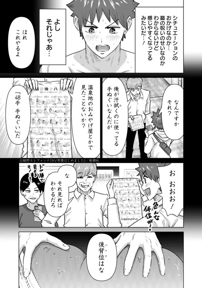 異世界男優～汁男優が異世界転生してエロ知識フル活用で無双男優になる話～ 第54話 - 5