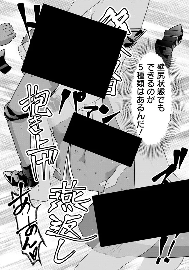 異世界男優～汁男優が異世界転生してエロ知識フル活用で無双男優になる話～ 第54話 - 6