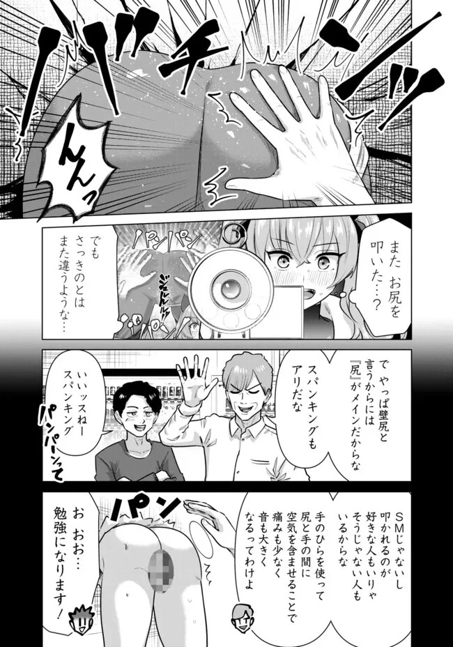 異世界男優～汁男優が異世界転生してエロ知識フル活用で無双男優になる話～ 第54話 - 9