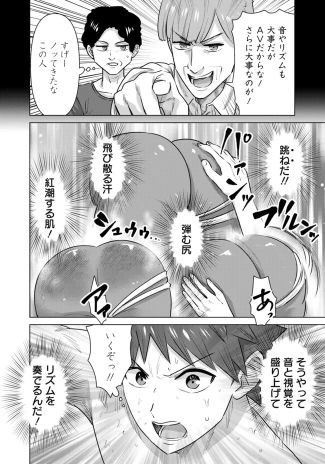 異世界男優～汁男優が異世界転生してエロ知識フル活用で無双男優になる話～ 第54話 - 10