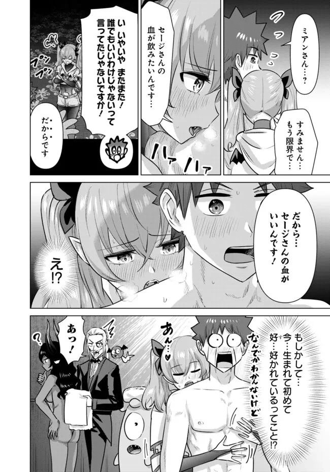 異世界男優～汁男優が異世界転生してエロ知識フル活用で無双男優になる話～ 第54話 - 14
