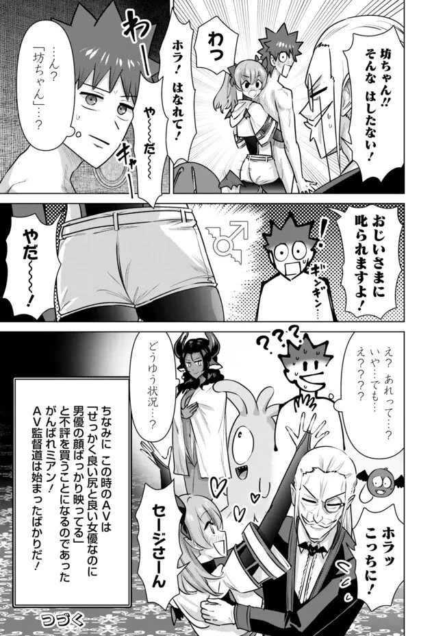 異世界男優～汁男優が異世界転生してエロ知識フル活用で無双男優になる話～ 第54話 - 15