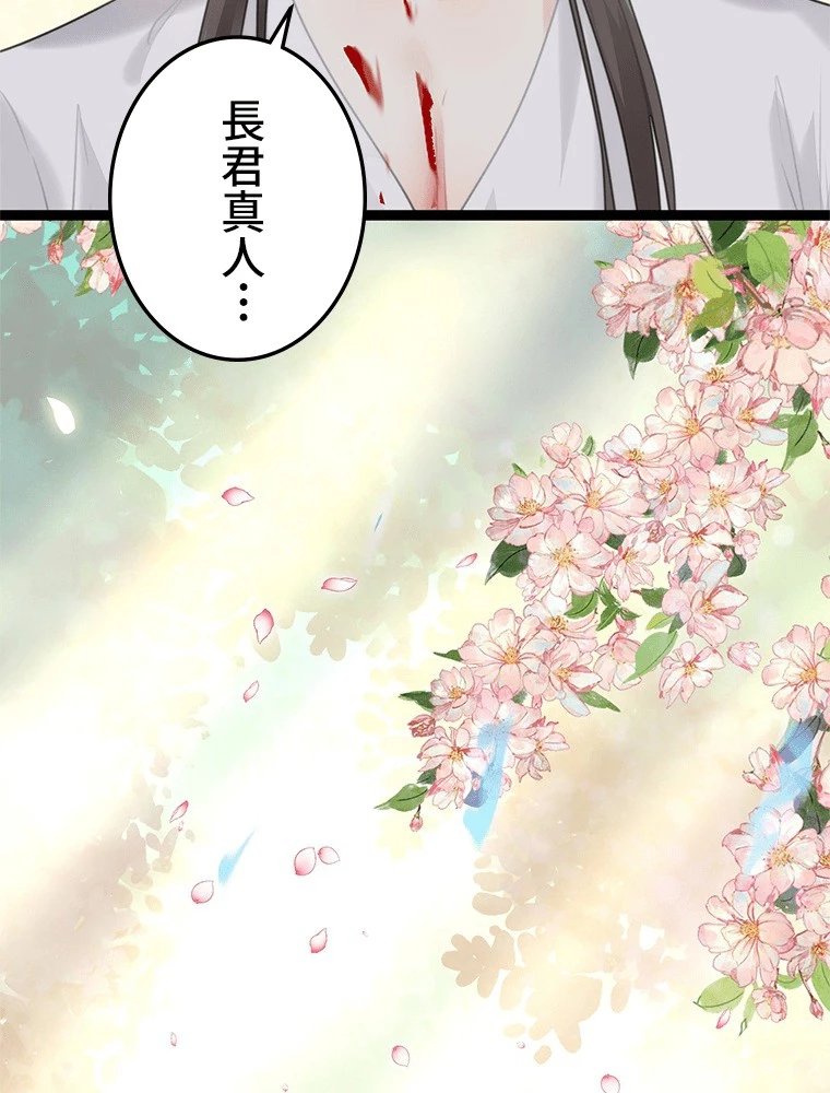 今日も弟子に狙われている 第77話 - 11