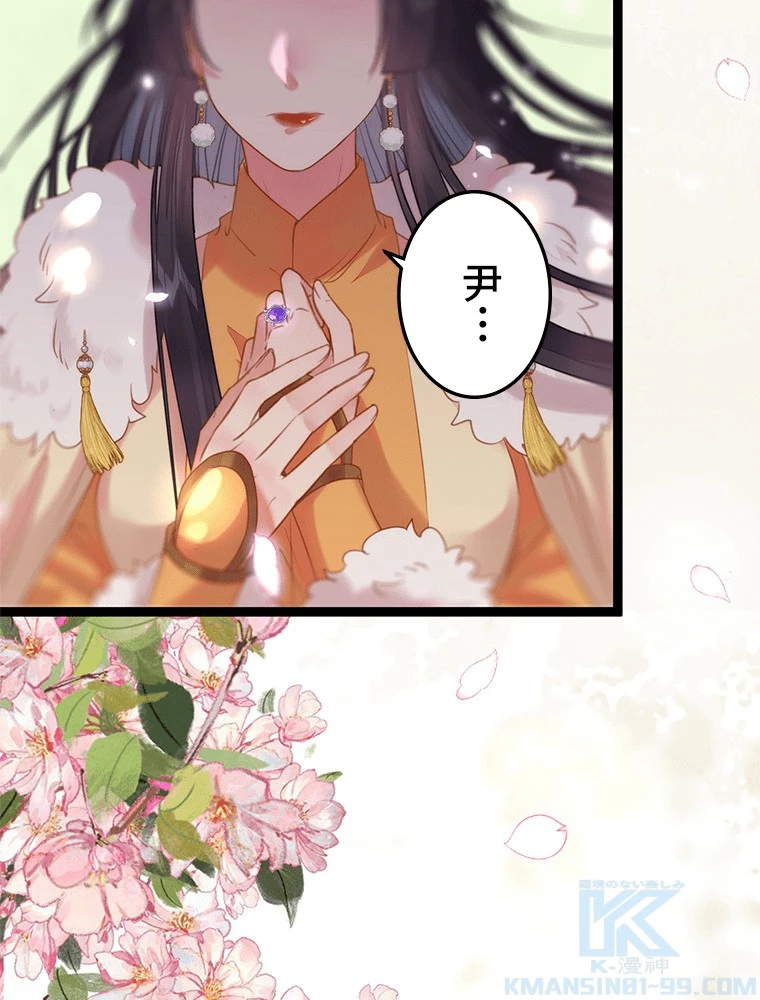 今日も弟子に狙われている 第77話 - 16