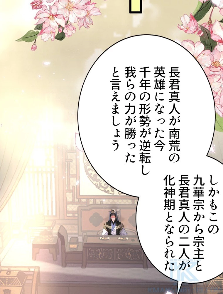 今日も弟子に狙われている 第77話 - 19