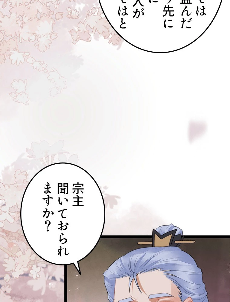 今日も弟子に狙われている 第77話 - 21