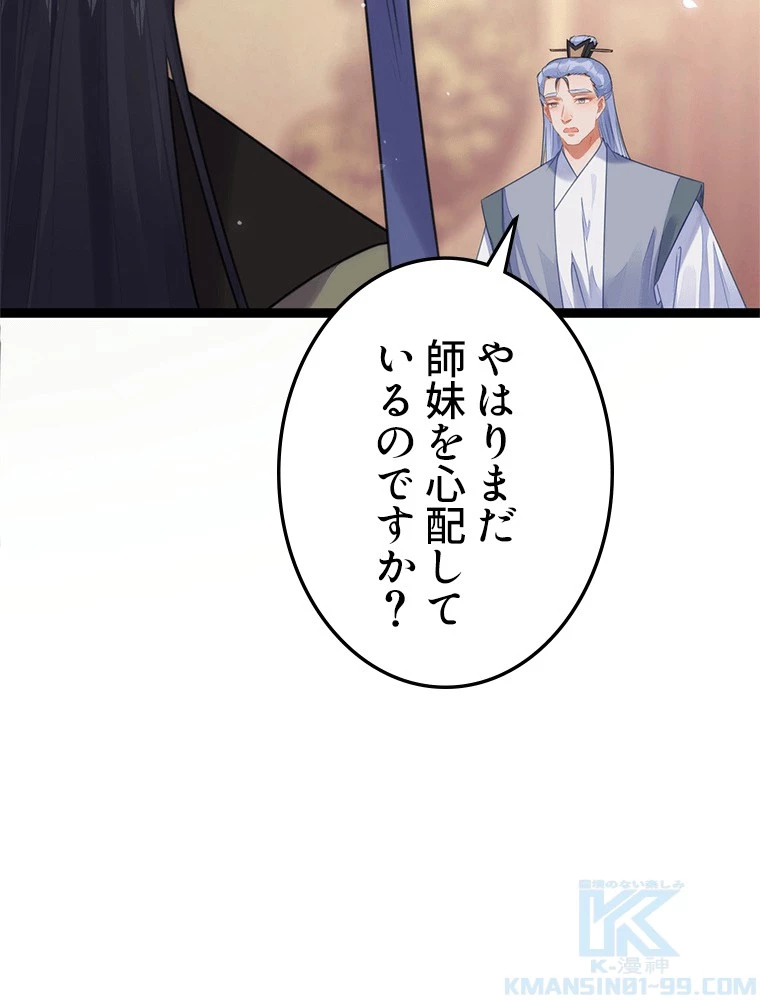今日も弟子に狙われている 第77話 - 25