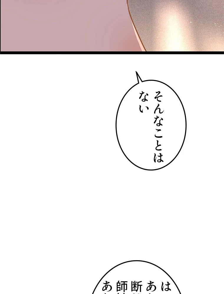 今日も弟子に狙われている 第77話 - 27