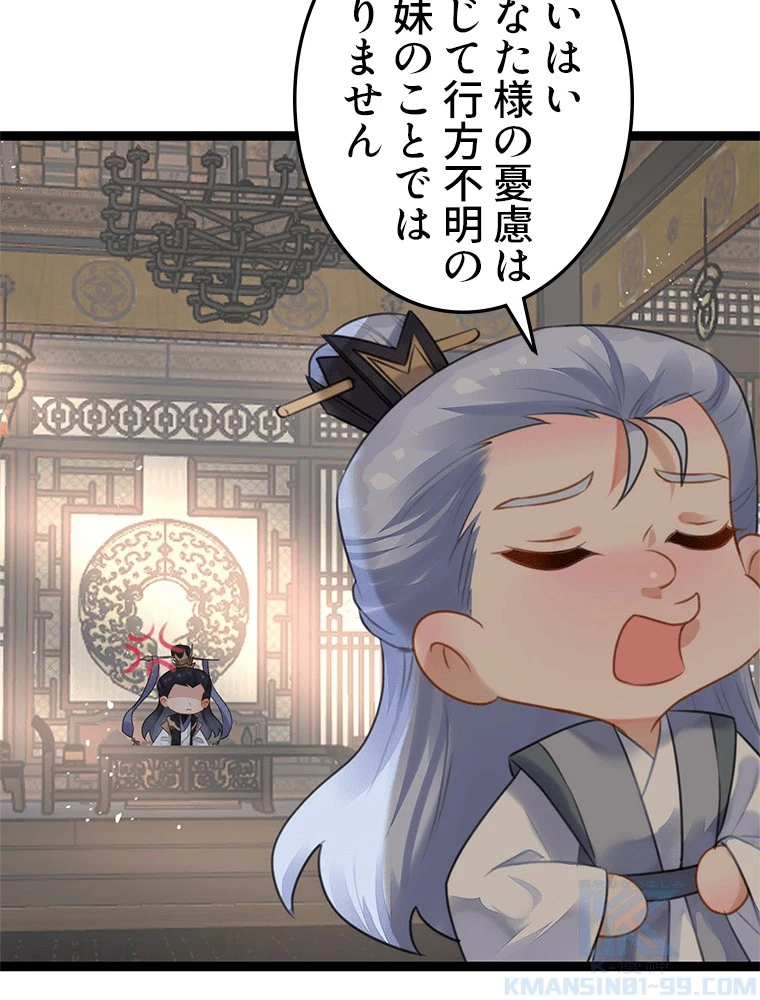 今日も弟子に狙われている 第77話 - 28