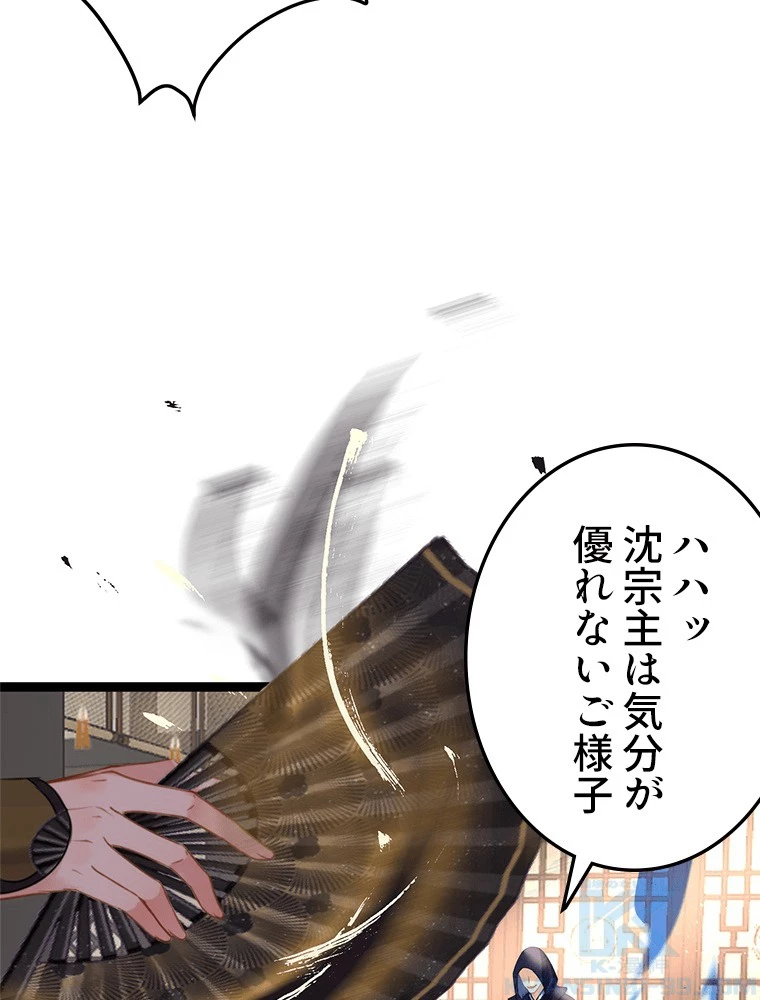 今日も弟子に狙われている 第77話 - 34