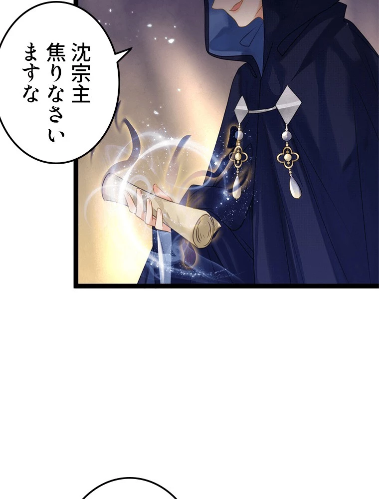 今日も弟子に狙われている 第77話 - 38