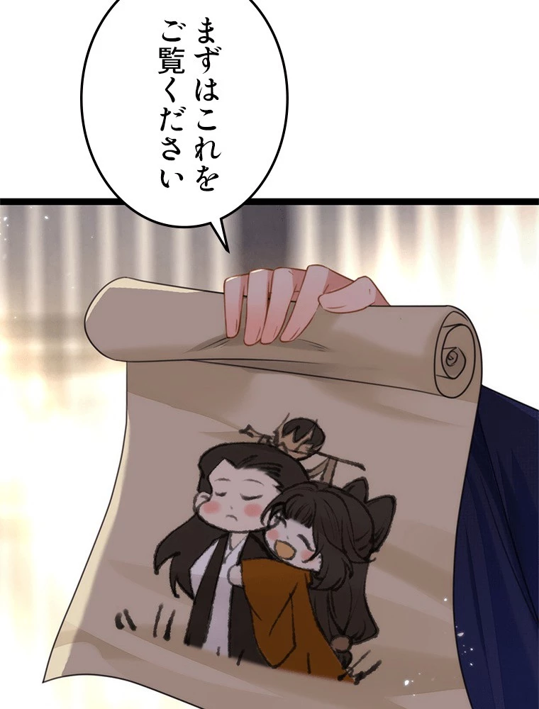 今日も弟子に狙われている 第77話 - 39