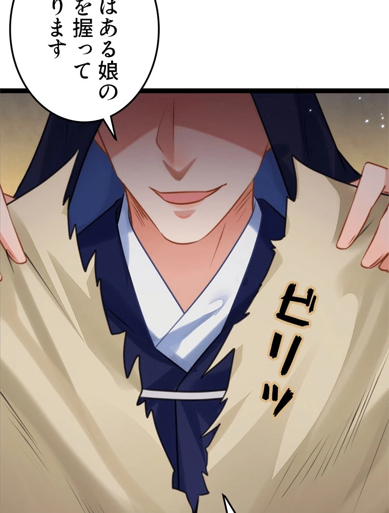 今日も弟子に狙われている 第77話 - 41