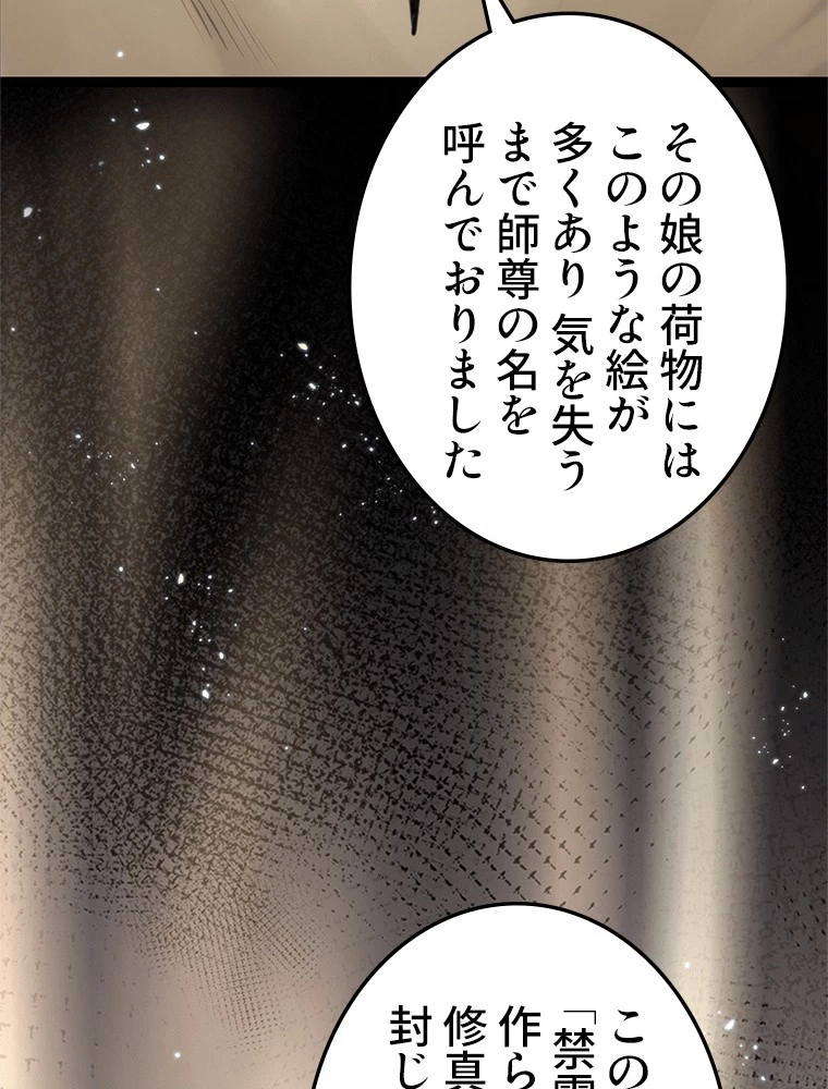 今日も弟子に狙われている 第77話 - 42