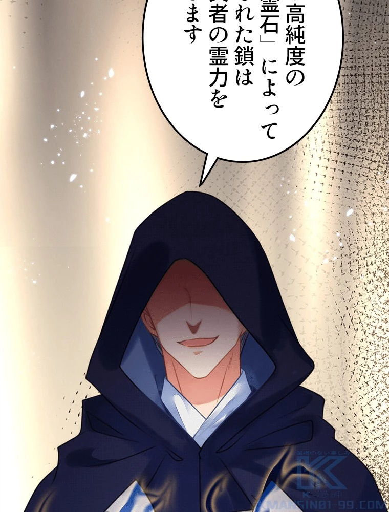 今日も弟子に狙われている 第77話 - 43