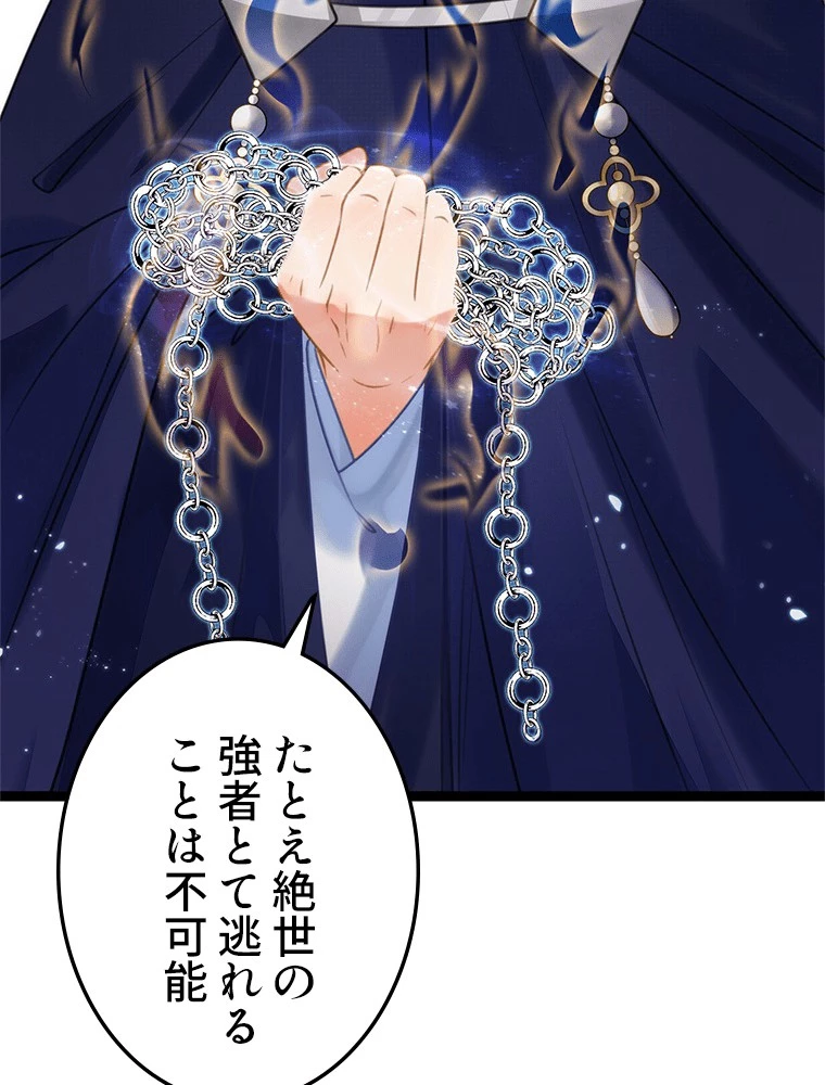今日も弟子に狙われている 第77話 - 44