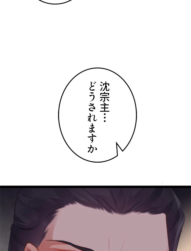 今日も弟子に狙われている 第77話 - 45