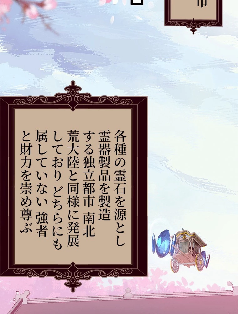 今日も弟子に狙われている 第77話 - 48