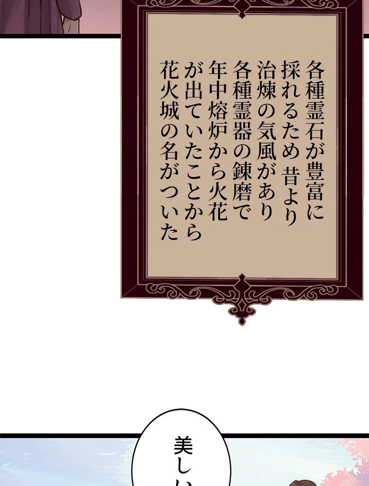 今日も弟子に狙われている 第77話 - 50