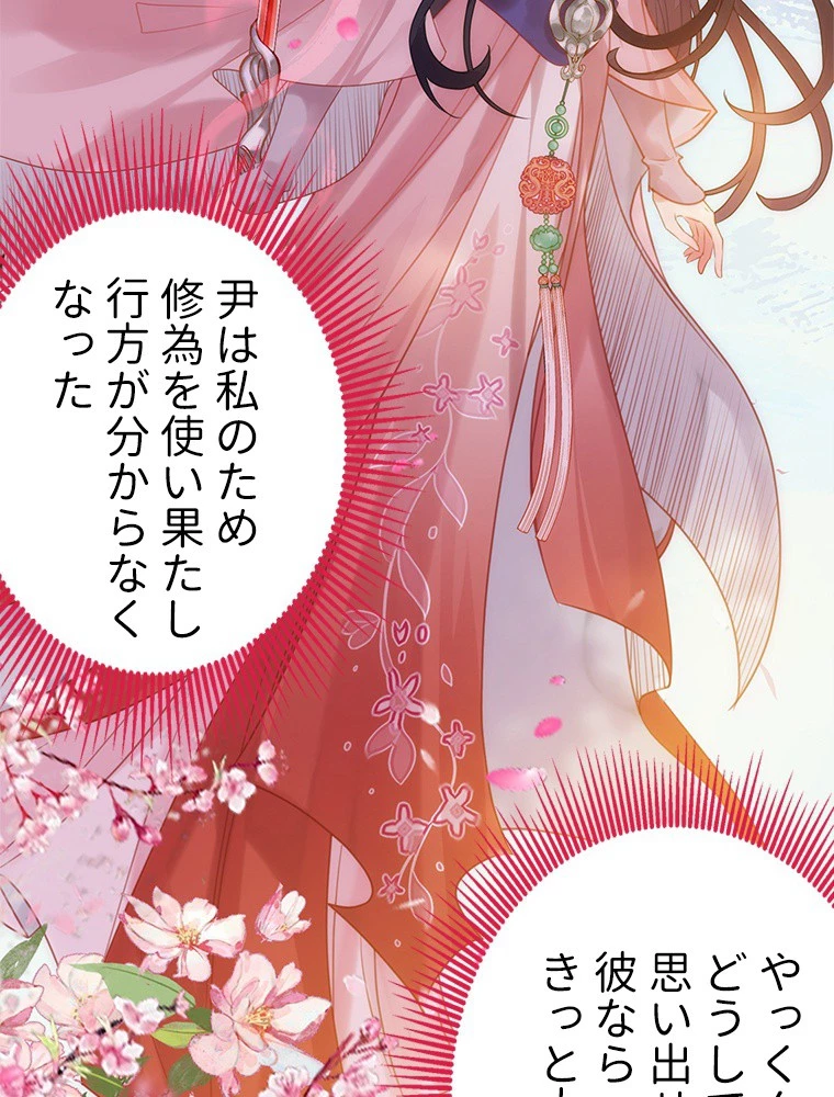 今日も弟子に狙われている 第77話 - 53