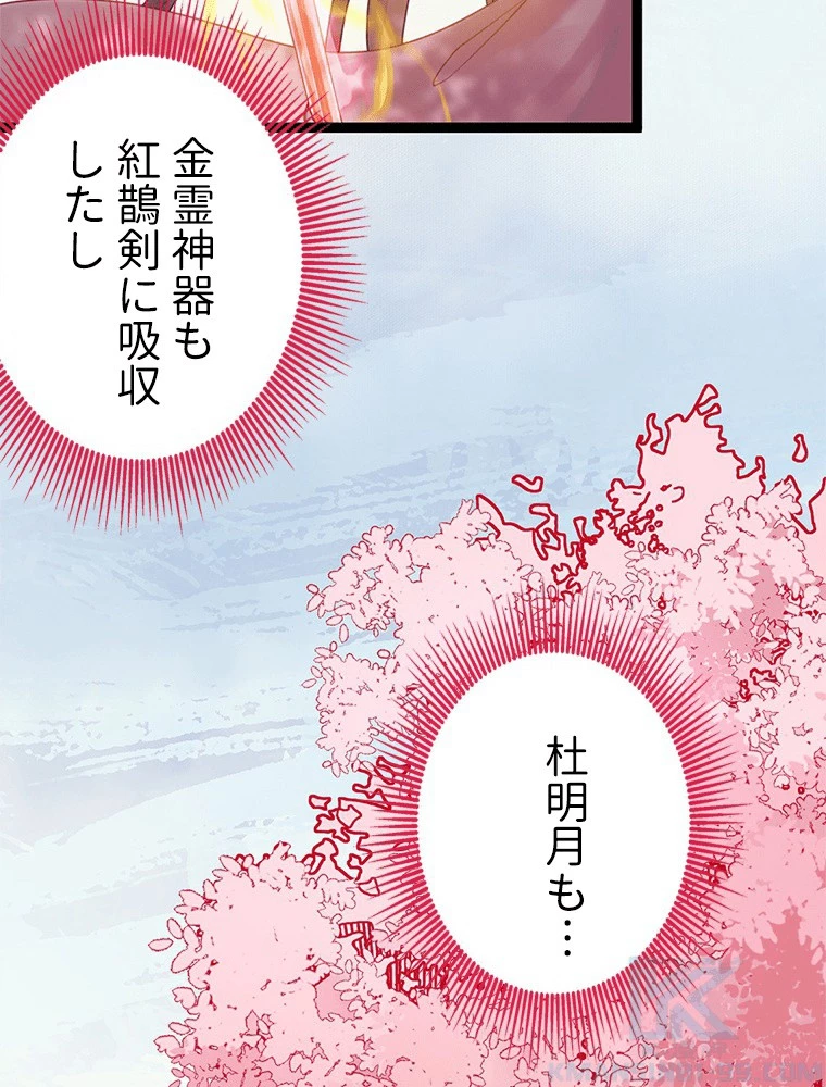 今日も弟子に狙われている 第77話 - 55