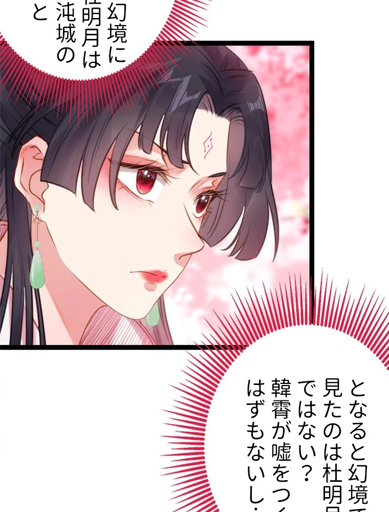 今日も弟子に狙われている 第77話 - 60
