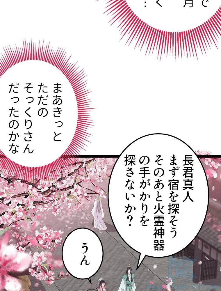 今日も弟子に狙われている 第77話 - 61