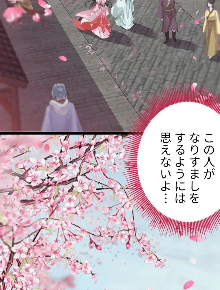 今日も弟子に狙われている 第77話 - 62