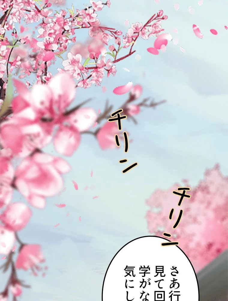 今日も弟子に狙われている 第77話 - 63