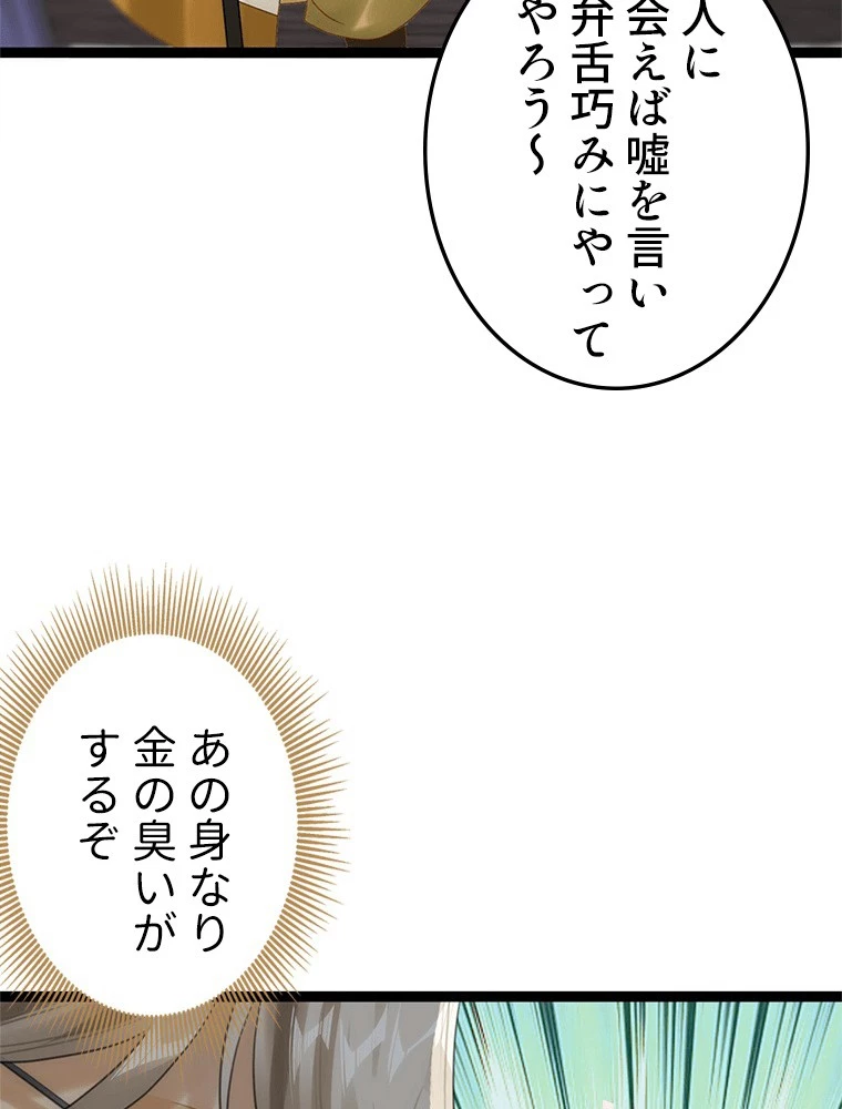 今日も弟子に狙われている 第77話 - 65