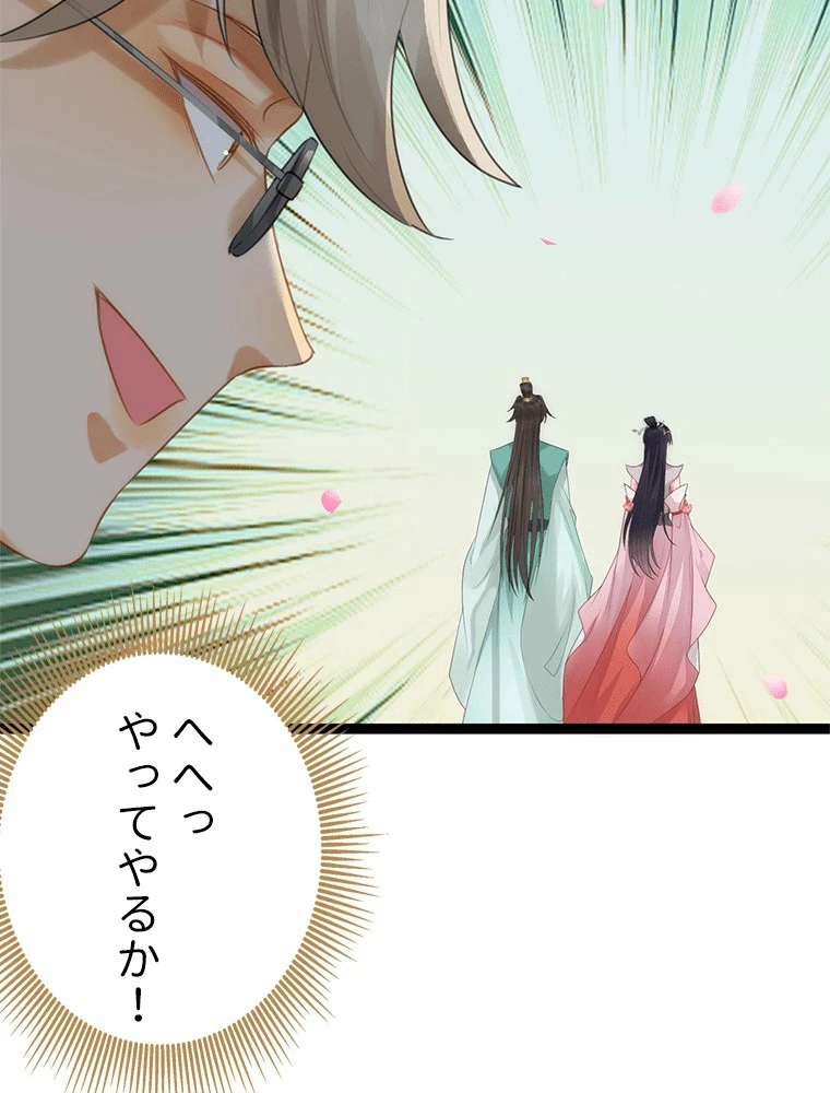 今日も弟子に狙われている 第77話 - 66