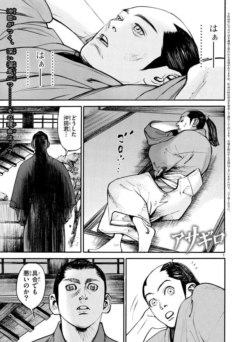 アサギロ 第142話 - 2