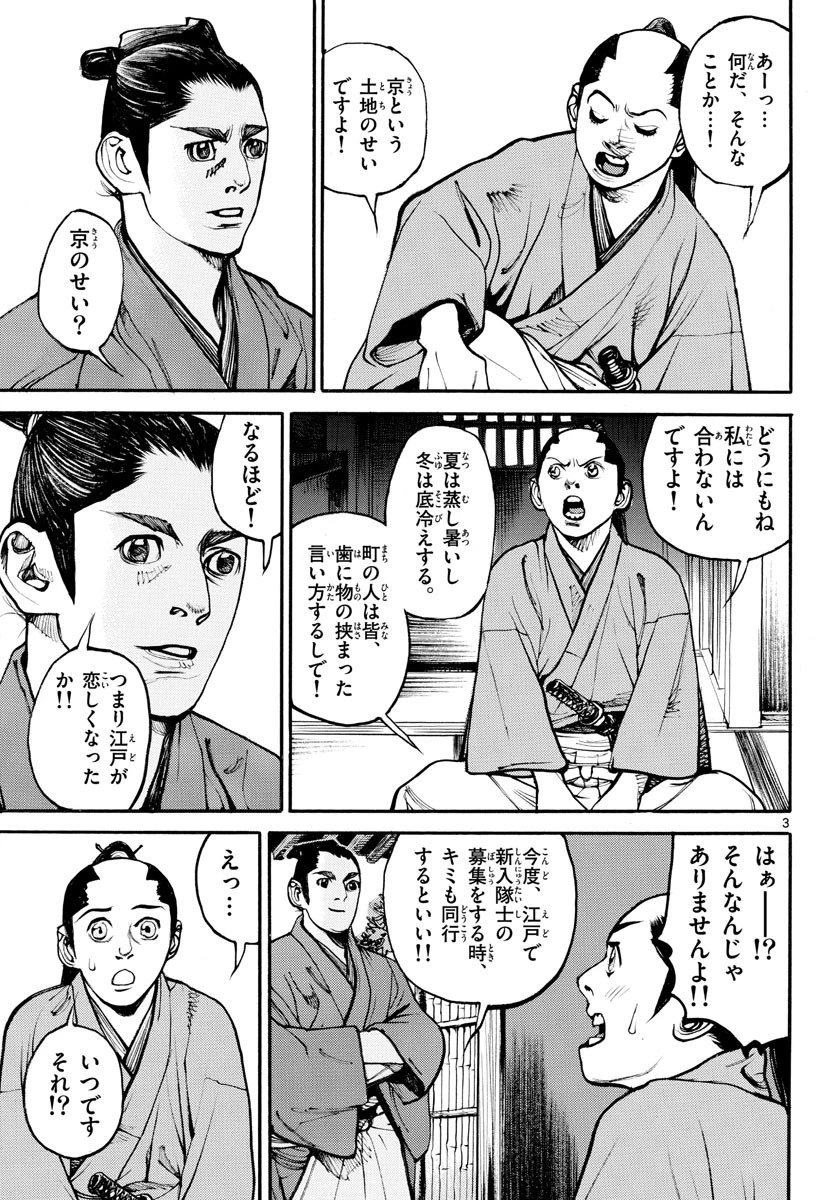 アサギロ 第142話 - 4