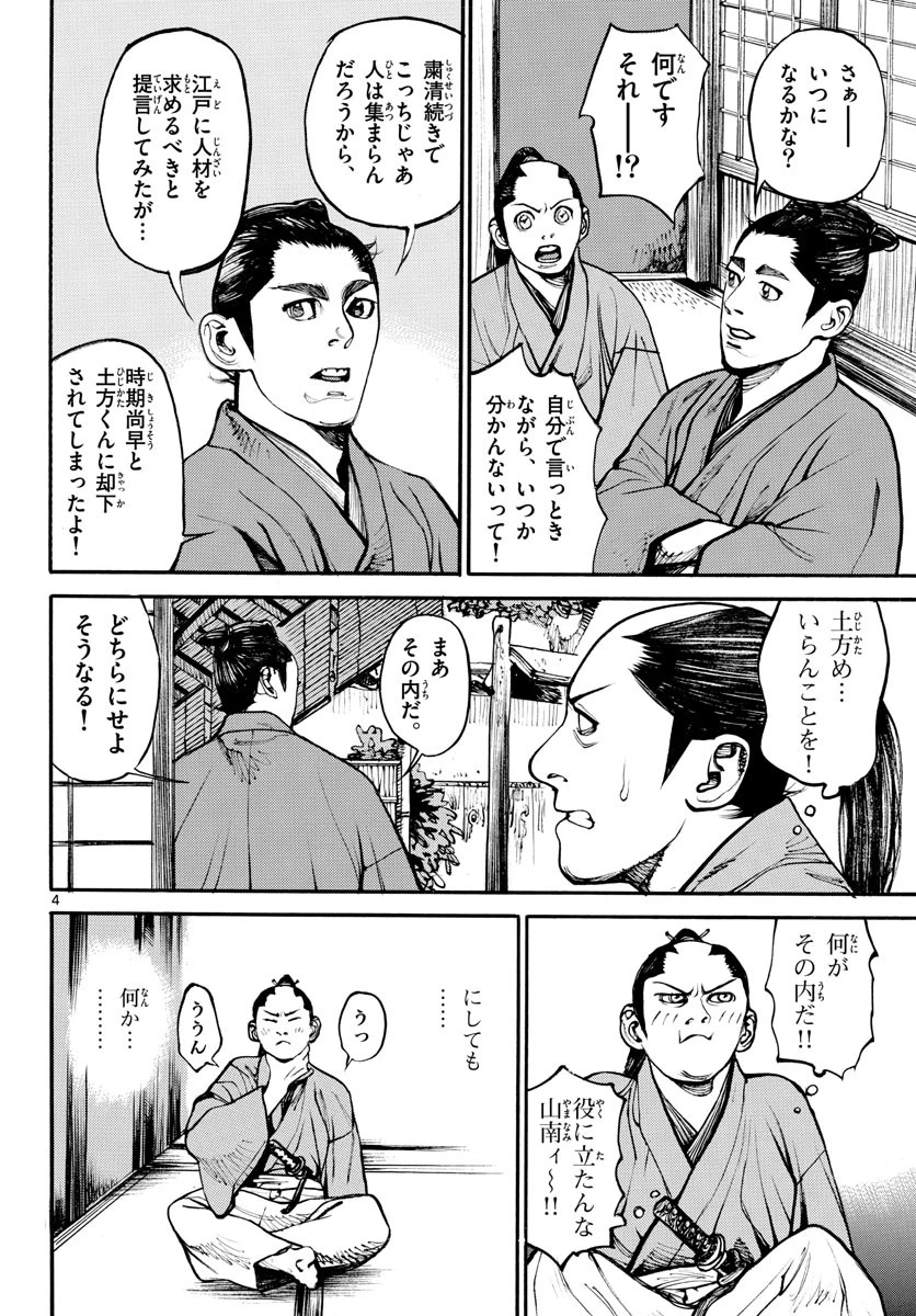 アサギロ 第142話 - 5