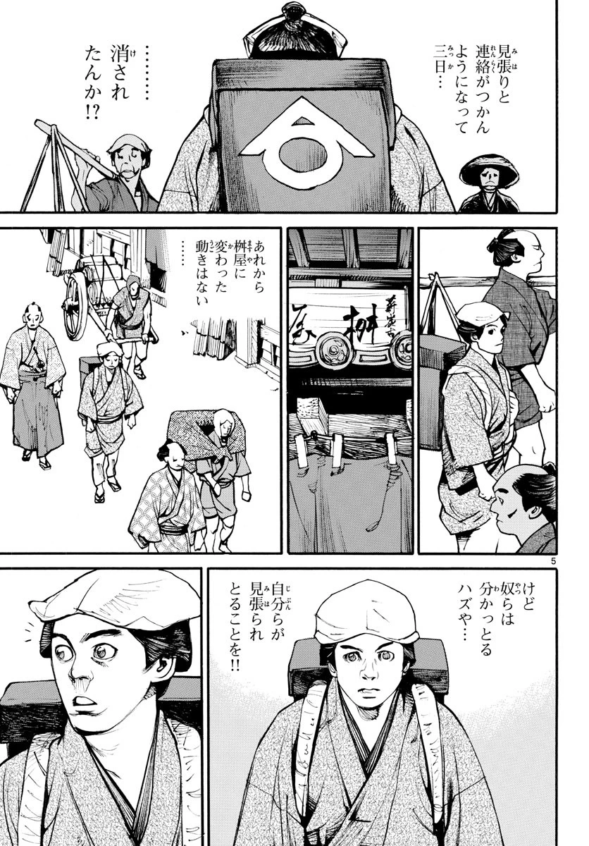 アサギロ 第142話 - 6