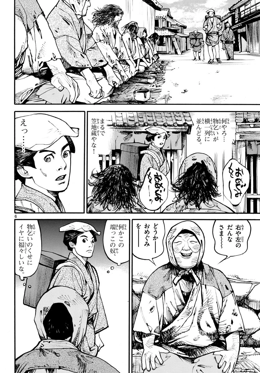 アサギロ 第142話 - 7