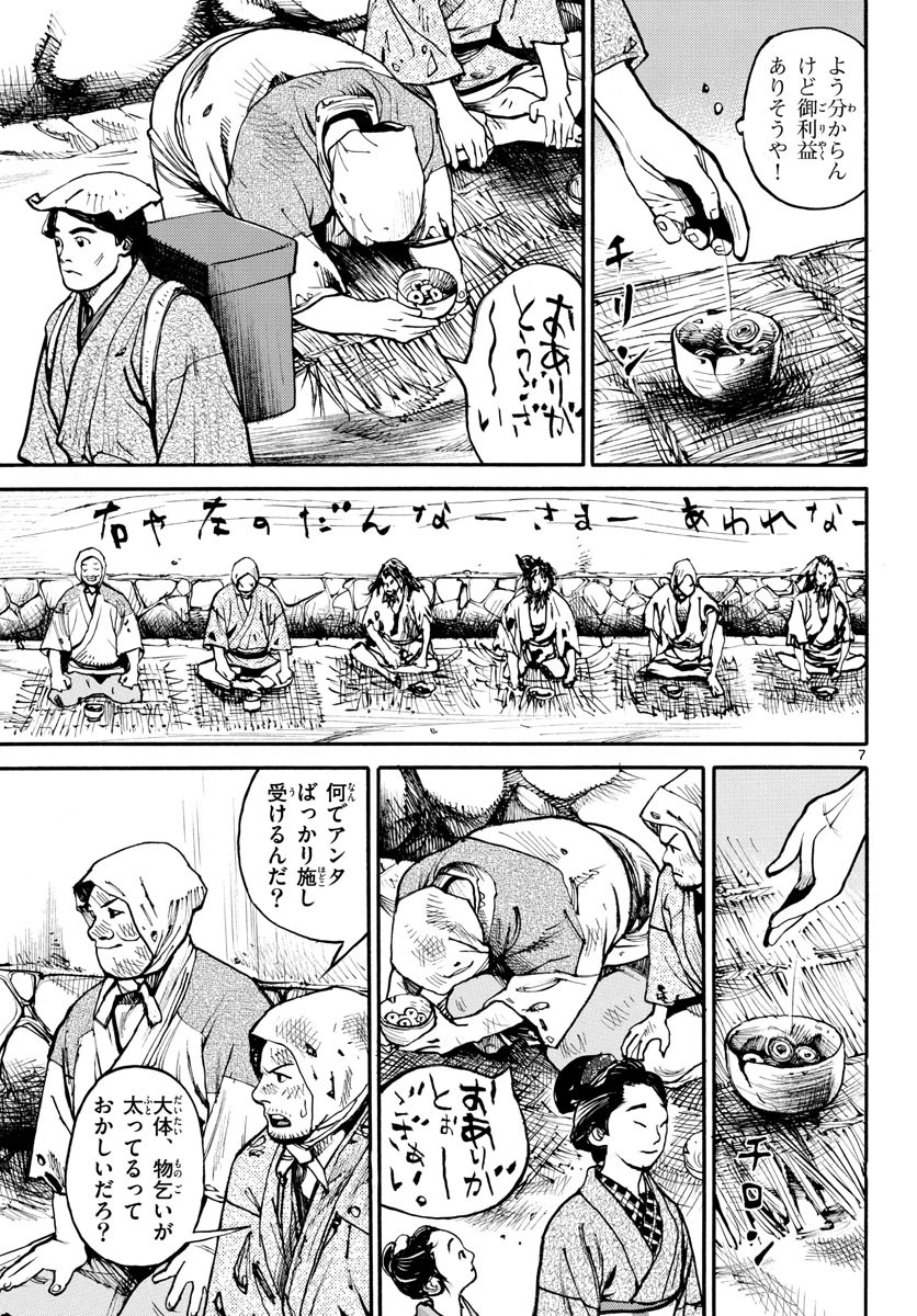 アサギロ 第142話 - 8