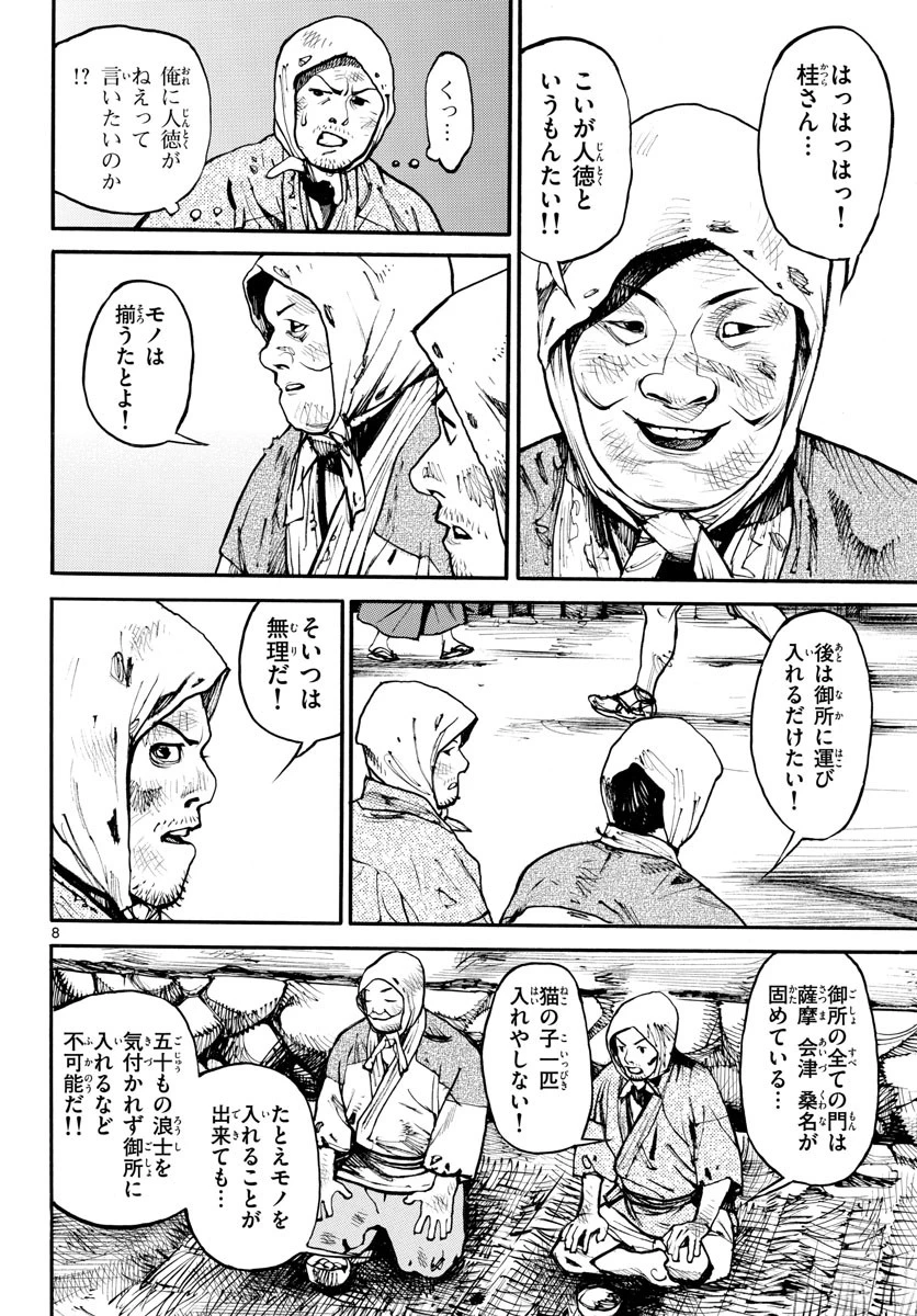 アサギロ 第142話 - 9