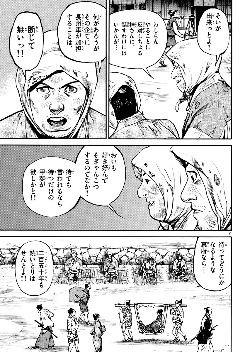 アサギロ 第142話 - 10