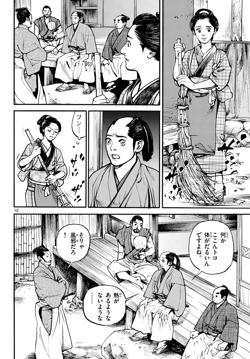 アサギロ 第142話 - 11