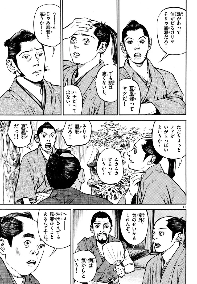 アサギロ 第142話 - 12