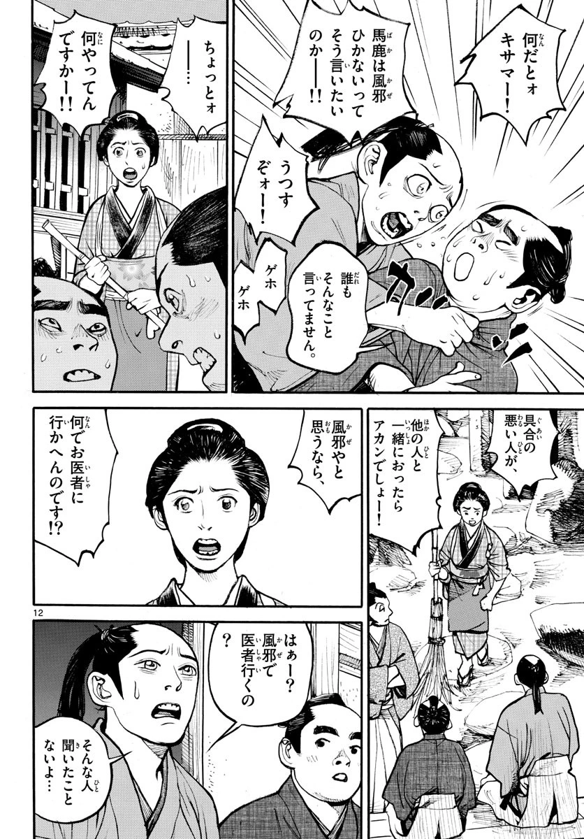 アサギロ 第142話 - 13